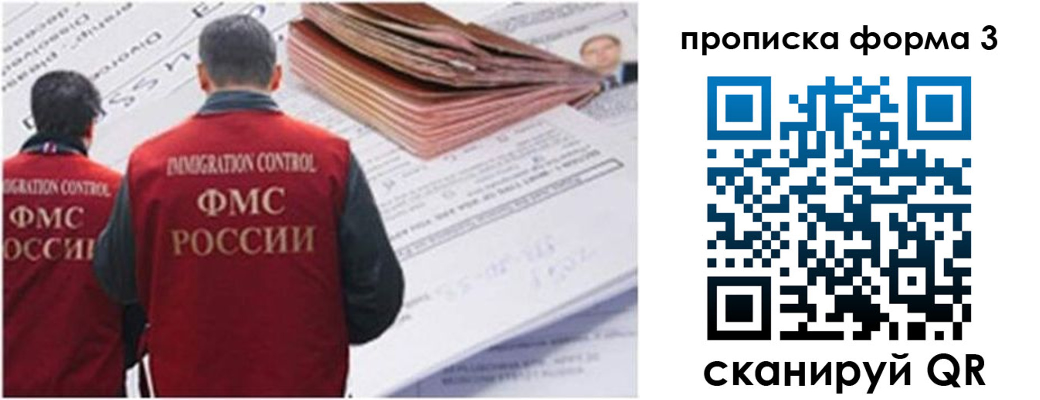 прописка иностранных граждан в Троицке