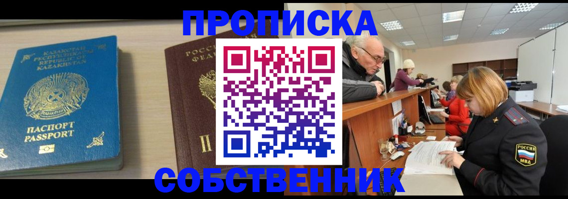 временная регистрация для всех в Троицке