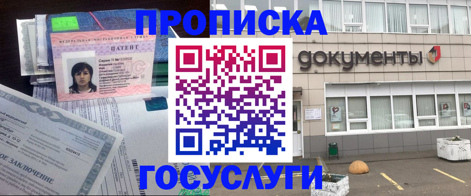 временная регистрация для всех в Троицке