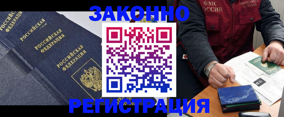 миграционный учет в Троицке