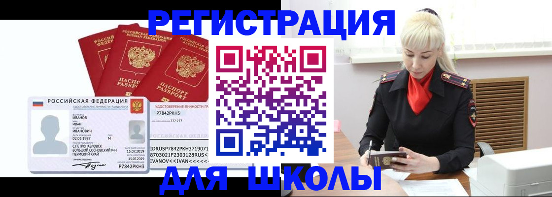 временная прописка в Троицке
