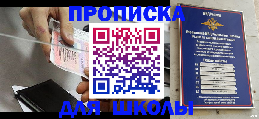 где прописаться в Троицке