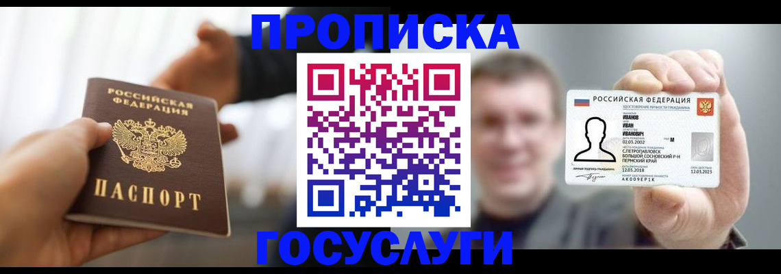 временная регистрация гарантия в Троицке