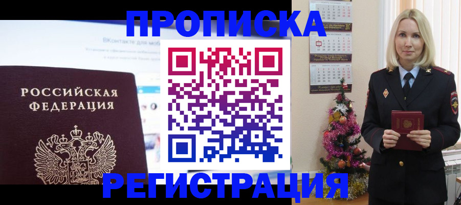 прописка паспорт в Троицке