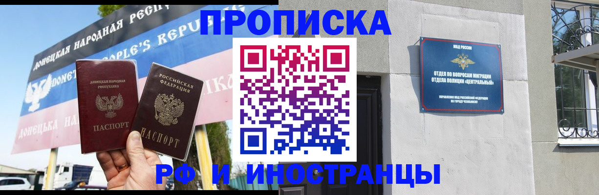 временная регистрация недорого в Троицке