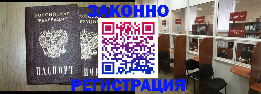 временная регистрация законно в Троицке