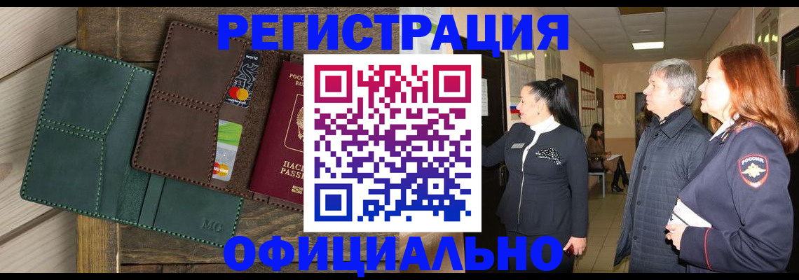 прописка штамп в Троицке